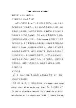 人教版pep六年級下冊英語Unit1(全)2_教案.doc