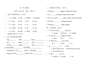 人教版pep六年級下冊英語Unit 1單元測試卷4含答案.doc