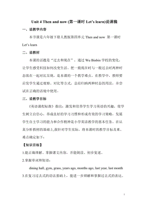 人教版pep六年級下冊英語Unit4ALetslearn說課稿.doc