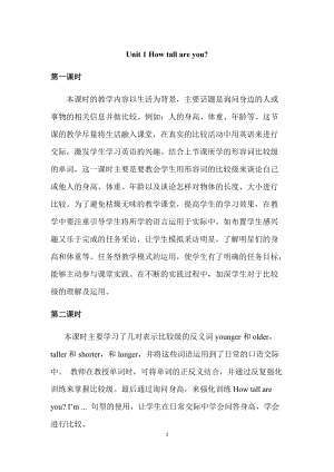 人教版pep六年級(jí)下冊(cè)英語(yǔ)Unit1Howtallareyou教學(xué)反思.docx