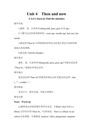 人教版pep六下英語Unit 4 A Let's learn & Find the mistakes 2_教案.doc