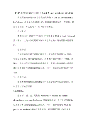 人教版pep六年級下冊英語Unit2ALetslearn說課稿.doc