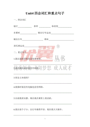 人教版pep六年級下冊英語Unit 4 四會詞匯和重點句子練習含答案.doc