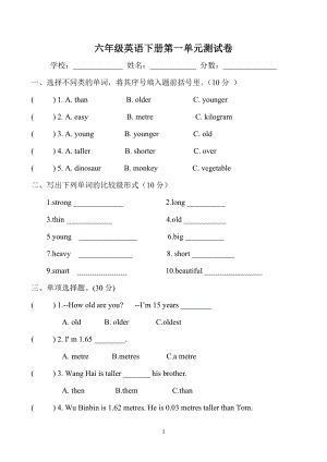 人教版pep六年級下冊英語Unit 1單元測試卷1含答案.docx