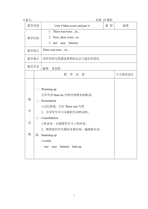 人教版pep六年級下冊英語4Unit4教案（全）.doc