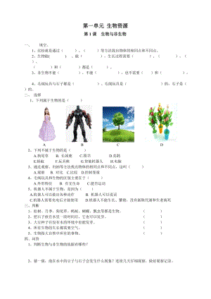 冀人版三年級下冊科學01：生物與非生物 同步練習（含答案）.doc