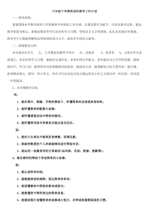 人教版pep六年級下冊英語教學計劃（第2套）.doc
