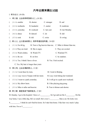 人教版pep六年級下冊英語期末測試卷1含答案.doc