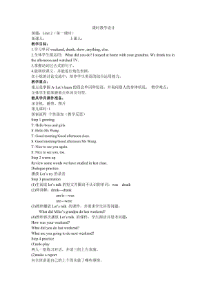 人教版pep六年級(jí)下冊(cè)英語(yǔ)Unit 2 教案（全）2_教案.doc