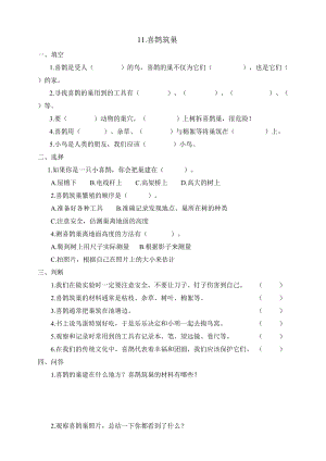 冀人版三年級下冊科學11：喜鵲筑巢同步試卷（含答案）.doc