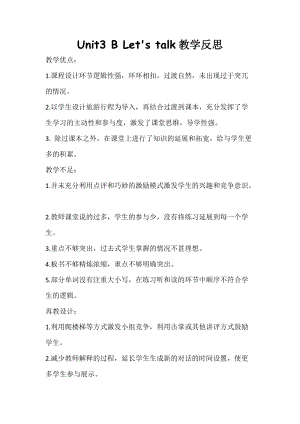 人教版pep六年級下冊英語Unit3BLetstalk教學反思.doc