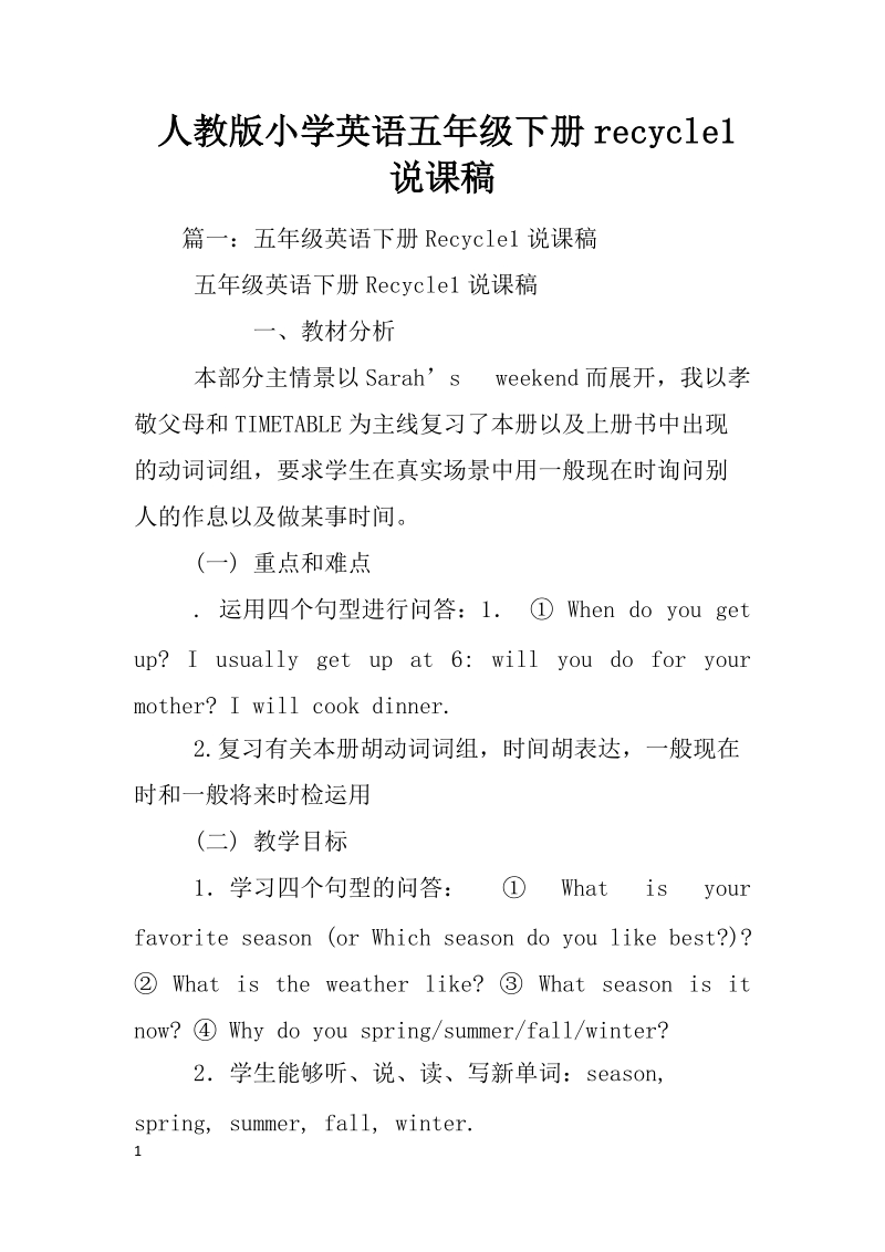 人教版PEP五年級下冊英語說課稿（合輯打包）.rar