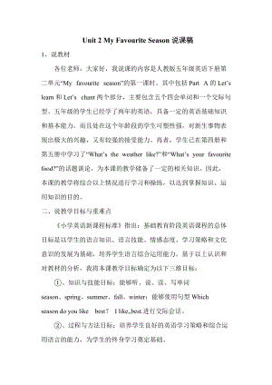 人教版pep五年級下冊英語Unit 2 A Let's learn說課稿.doc