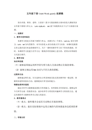 人教版pep五年級下冊英語Unit6ALetstryLetstalk說課稿.doc