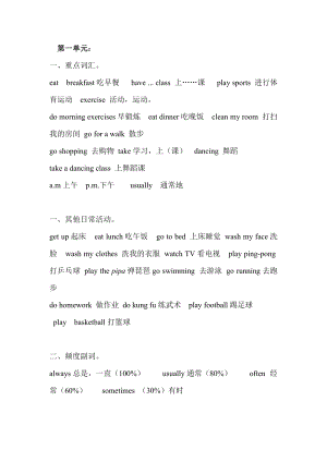 人教版pep五年級下冊英語Unit 1 單元知識梳理.doc