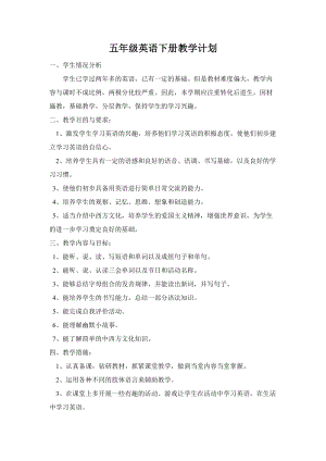 人教版PEP五年級英語下冊教學計劃 4.doc