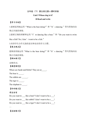 人教版pep五年級下冊英語學(xué)案-第五單元lesson6PBReadandwrite.doc