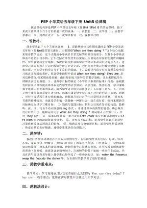人教版pep五年級下冊英語Unit 5 Part B說課稿.doc