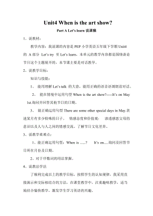 人教版pep五年級下冊英語Unit 4 A Let's try to Let's learn（說課稿）.doc