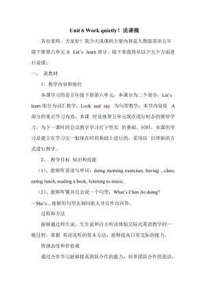 人教版pep五年級下冊英語Unit 6 A Let's learn說課稿.doc