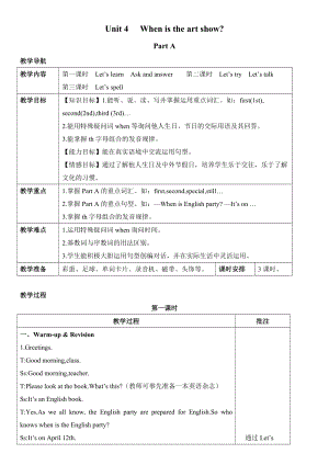 人教版pep五年級下冊英語Unit 4 教案（一）.doc