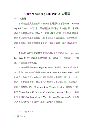 人教版pep五年級下冊英語Unit 5 Part A說課稿.doc