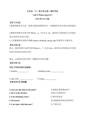 人教版pep五年級下冊英語學案-第五單元lesson4PBLetstalk.doc