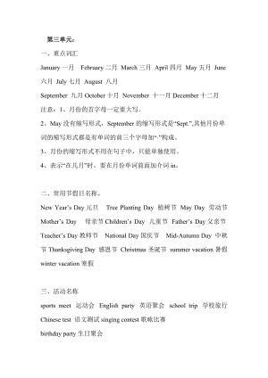 人教版pep五年級下冊英語Unit 3單元知識梳理.doc
