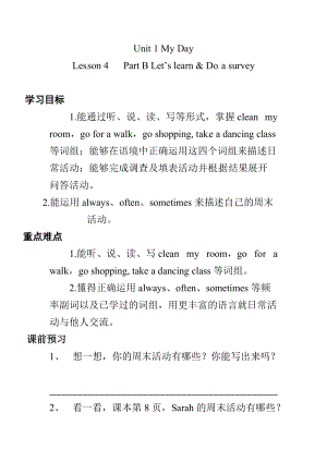 人教版pep五年級(jí)下冊(cè)英語導(dǎo)學(xué)案：Unit 1 My daylesson 4.doc