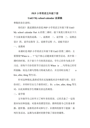人教版pep五年級下冊英語Unit 3 A Let's try&Let's talk說課稿.doc