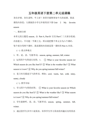 人教版pep五年級下冊英語Unit 2 Part A說課稿.doc