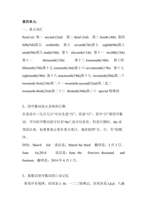人教版pep五年級下冊英語Unit 4 單元知識梳理.doc