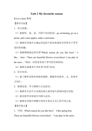 人教版pep五年級(jí)下冊(cè)英語Unit 2 B Let's learn教案.doc