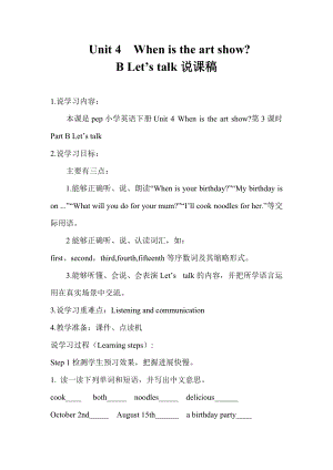 人教版pep五年級下冊英語Unit4BLetstalk（說課稿）.doc