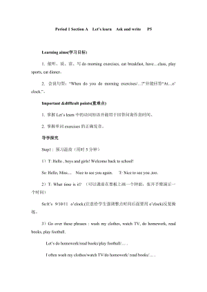 人教版pep五年級下冊英語導學案：Unit1MydayPeriod1SectionALet.docx