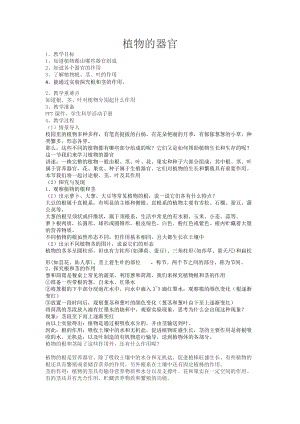 冀人版四年級下冊科學05：植物的器官教案.docx