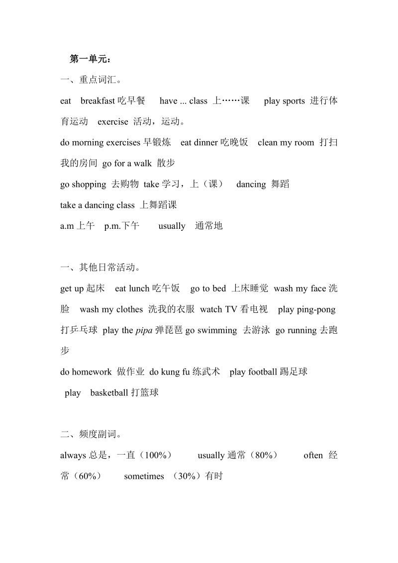 人教版(PEP)五年級下冊英語單元知識點梳理總結（合輯）.rar