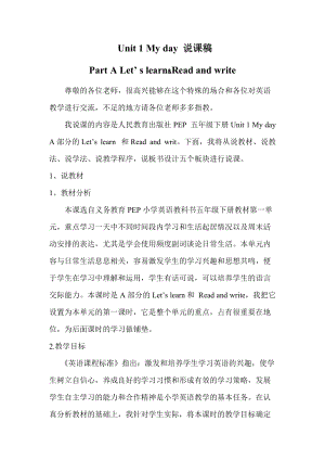 人教版pep五年級下冊英語Unit 1 A Let' s learn說課稿.doc