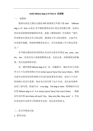 人教版pep五年級下冊英語Unit 6 Part-A說課稿.doc