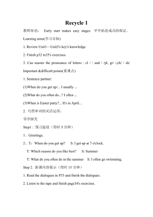 人教版pep五年級(jí)下冊(cè)英語Recycle 1 教案（一）.doc
