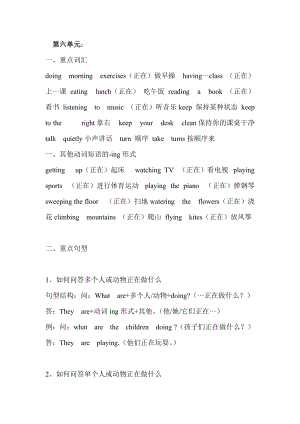 人教版pep五年級下冊英語Unit 6單元知識梳理.doc
