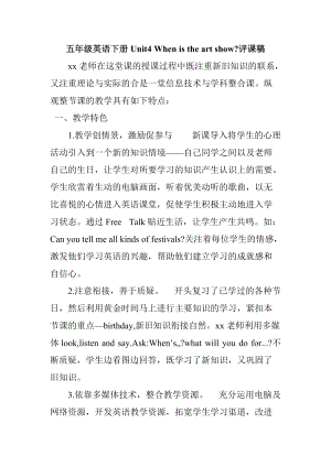 人教版pep五年級下冊英語Unit 4 When is the art show？（評課稿）.doc