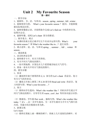 人教版pep五年級(jí)下冊(cè)英語Unit 2 教案（一）.doc