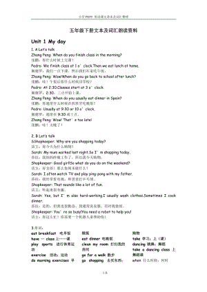 人教版PEP5小學英語五年級下冊課文及翻譯.doc