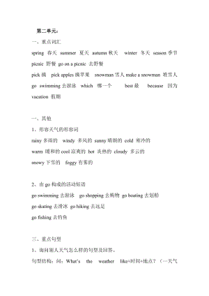 人教版pep五年級下冊英語Ｕnit 2單元知識梳理.doc
