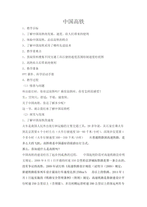 冀人版四年級下冊科學16：《中國高鐵》教案.docx