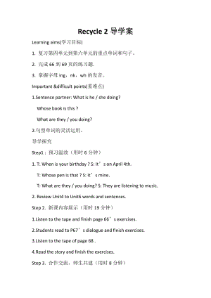 人教版pep五年級下冊英語導(dǎo)學(xué)案：Recycle2.doc