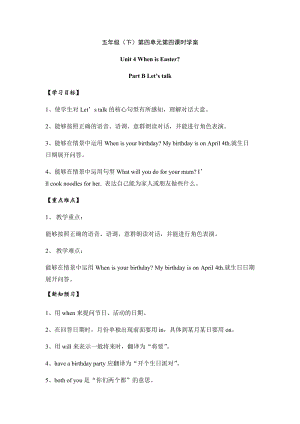 人教版pep五年級下冊英語學案-第四單元PBLetstalk.docx