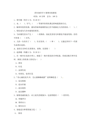 冀人版四年級下冊科學期末檢測卷（二）（含答案）.docx