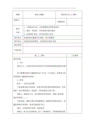 冀人版四年級下冊科學14：消化與健康 第01課時 教案（含當堂測試）.docx